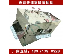 厂家直销正品香菇自动剪腿机 剪柄机 自动分离菇帽菇脚图1