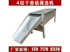 食用菌筛选机价格 香菇筛菇机分层筛选 直线振动分筛设备图1