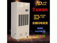 工业除湿机CFZ-10 除湿器 丹比地下室抽湿机图1