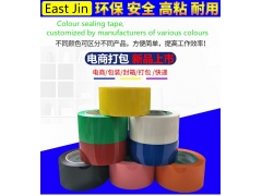 彩色封箱胶纸 东莞香菇包装箱透明胶生产厂家图3