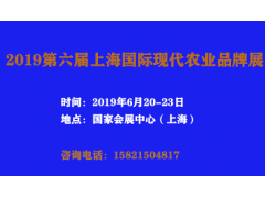 2019中国（上海）国际食用菌产业展览会
