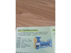 食用菌装袋机图1