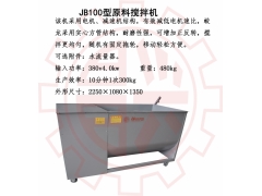 原料搅拌机 搅拌机  大型搅拌机图1