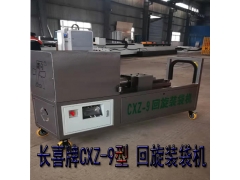 厂家直销长喜牌全自动装袋机cxz-9回旋装袋机质量可靠效果好图1