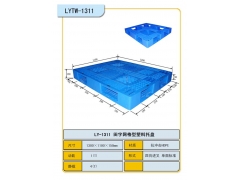 供应贵阳市1311川字底仓储塑料托盘图3