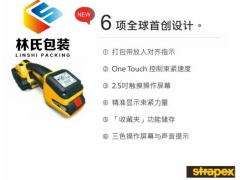 STB-73手提电动打包机操作图3