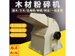 多功能木材粉碎机 食用菌木屑机    抽风式木材粉碎机图1