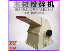 食用菌粉碎机 多功能木材粉碎机 木头破碎机图1