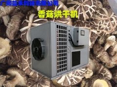 香菇烘干机厂家 香菇烘干机价格图1