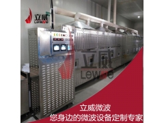立威微波五谷熟化机隧道式黑豆快速熟化设备研发与生产厂家