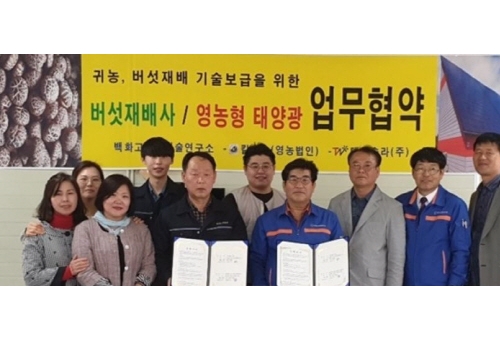 태웅솔라, 버섯재배와 태양광발전 접목…효
