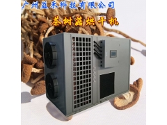 新式茶树菇烘干机哪种好图1