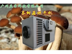 多功能茶树菇烘干房多少钱图1