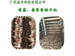 香菇烘干房大小型号厂家定制图1