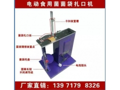 食用菌菌棒扎口机 菌袋封口机 香菇扎口 503/506卡扣图3