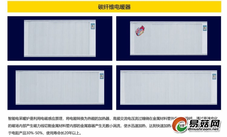 线应用电暖器