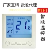 电地暖温控器厂家智能温控器无线连接智能家居智能地暖控温器智能