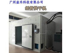 好用的纸筒烘干机多少钱一台图1