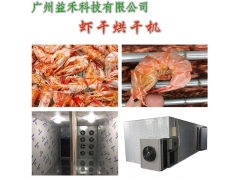新升级虾仁烘干机什么牌子好图1