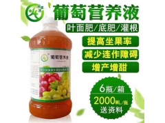 葡萄增产增甜营养液什么地方有卖的?