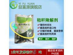 玉米秸秆降解剂哪种产品好用？图2