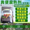 粪便腐熟有机肥的腐熟剂哪款产品好用？
