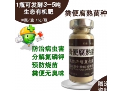 粪便腐熟有机肥的腐熟剂哪款产品好用?图2