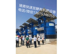 市政污泥高温发酵有机肥设备F-120图1