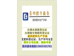 蘑菇专用水溶肥料有机产品登记证代办,福建代办肥料登记