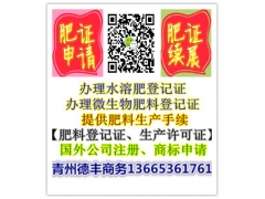 浙江蘑菇肥料生产办肥料登记证申请书材料-青州德丰咨询图1