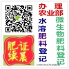 主营肥料登记并对外授权-青州德丰商务13665361761