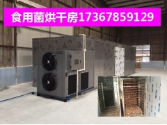 香菇木耳红薯干金银花等各种食用菌药材烘干机烘烤设备图1