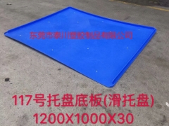 滑托板，塑料滑托板，塑料滑拖板图1