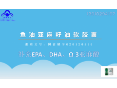 鱼油亚麻籽油软胶囊补充DHA EPA 亚麻酸图2