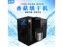 优质香菇烘干机给你不一样的效果图1