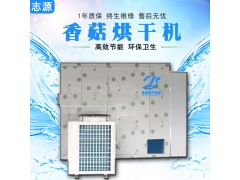 7寸触摸屏热泵香菇烘干机创新技术稳定安全图1