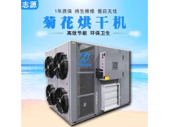 空气能菊花烘干机金丝皇菊烘干箱卫生图1
