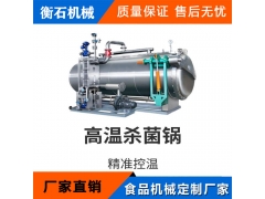 900双层水浴高温裸蛋杀菌锅价格 诸城衡石机械杀菌釜制造单位图1
