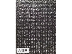 6针遮阳网图1