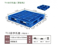 塑胶卡板,塑料托盘,物流托盘
