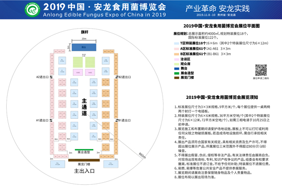 中国安龙betvlctor伟德博览会展位平面图-550