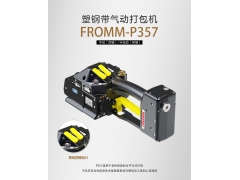 FROMM打包机357塑钢带气动打包机图1