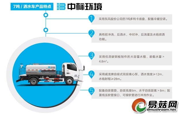 7吨洒水车产品特点