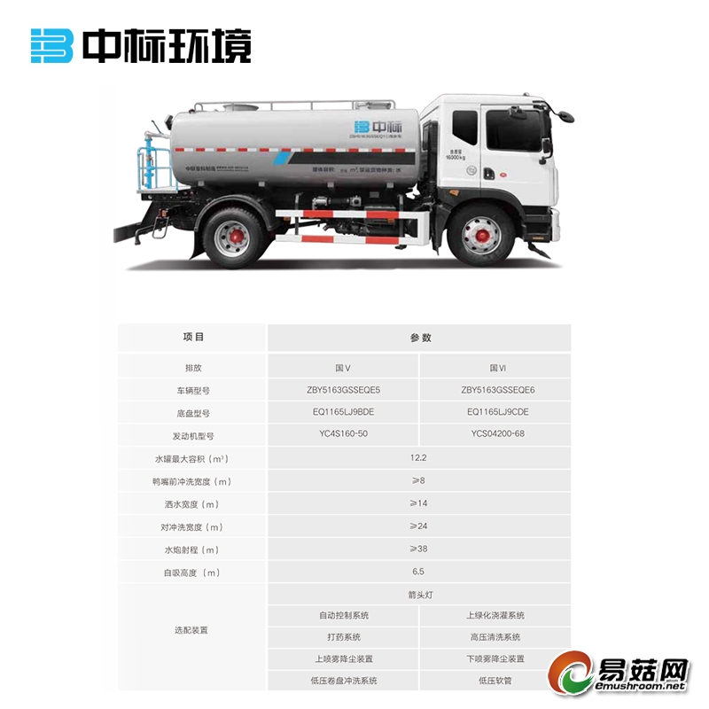 16吨洒水车产品参数