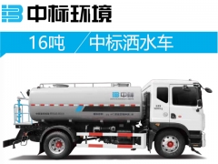 中标环卫 中标洒水车性能特点 中标洒水车价格