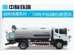 中标环卫  中标大型绿化喷洒车  中标园林浇灌