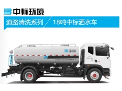 中标环卫 中标多功能洒水车主要配置 中标洒水车价格