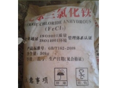 供甘肃三氯化铁和平凉无水三氯化铁