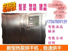 菊花食用菌果蔬海产品食品空气能热泵型商用大型烘干机箱式干燥机图1