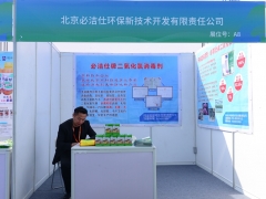 A8：北京必洁仕环保新技术开发有限责任公司 (3)